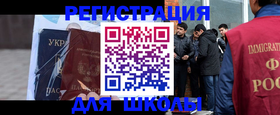 прописка для школы в Березниках