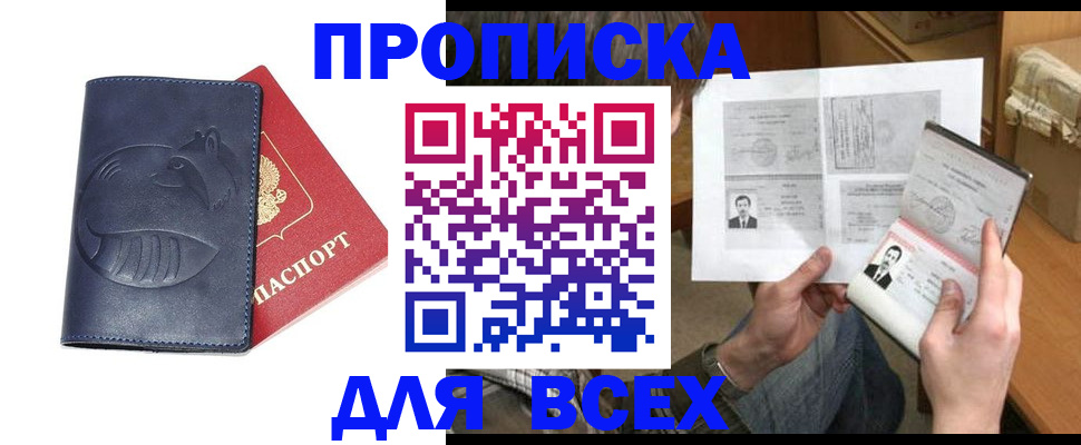 где прописаться в Березниках